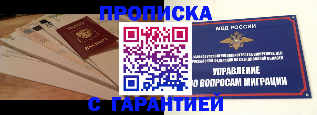 временная регистрация в Далматово